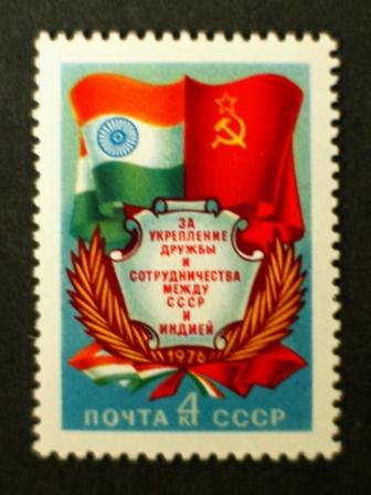 Soviet stamp 1974 for freindship between USSR and India