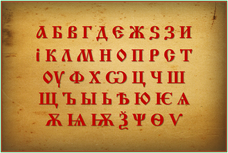 Olg Bulgarian Alphabet